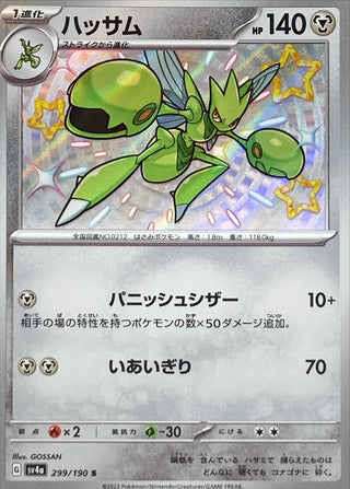 {299/190}Scizor S | Japanese Pokemon Single Card