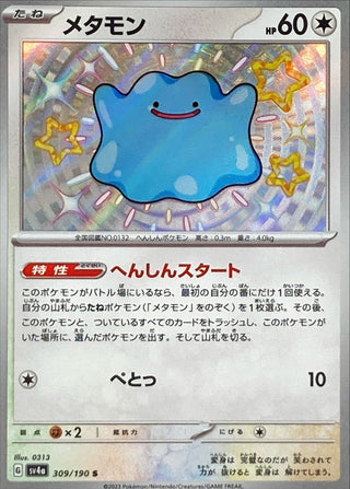 {309/190}Ditto S | Japanese Pokemon Single Card