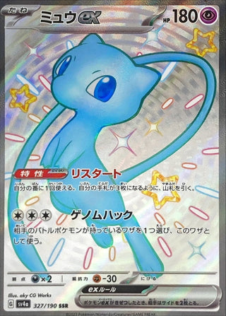 {327/190}Mew ex SSR | Japanese Pokemon Single Card