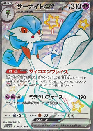 {328/190}Gardevoir ex SSR | Japanese Pokemon Single Card