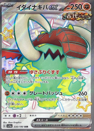 {330/190}Great Tusk ex SSR | Japanese Pokemon Single Card