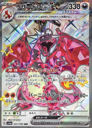 {331/190}Charizard ex SSR | Japanese Pokemon Single Card