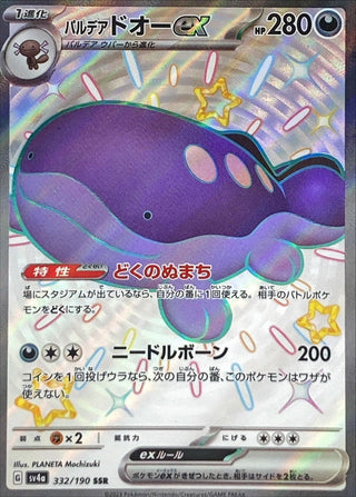 {332/190}Paldea Clodsire ex SSR | Japanese Pokemon Single Card