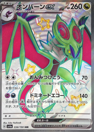 {334/190}Noivern ex SSR | Japanese Pokemon Single Card