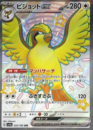 {335/190}Pidgeot ex SSR | Japanese Pokemon Single Card