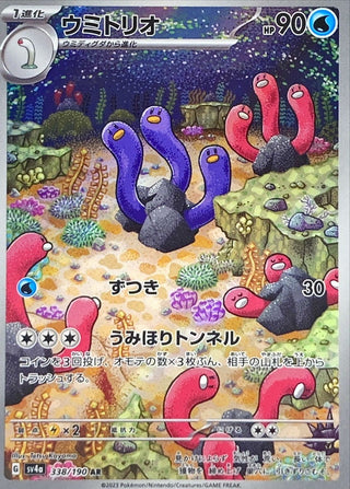 {338/190}Wugtrio AR | Japanese Pokemon Single Card