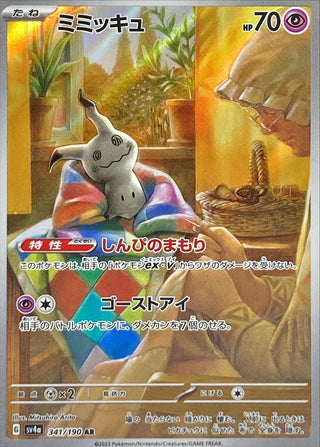 {341/190}Mimikyu AR | Japanese Pokemon Single Card
