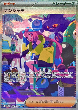 {350/190}Iono SAR | Japanese Pokemon Single Card