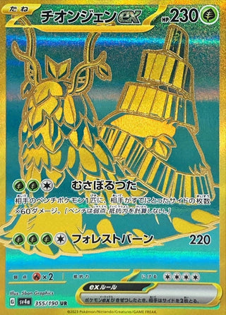 {355/190}Wo-Chien ex UR | Japanese Pokemon Single Card
