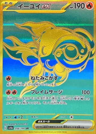 {356/190}Chi-Yu ex UR | Japanese Pokemon Single Card