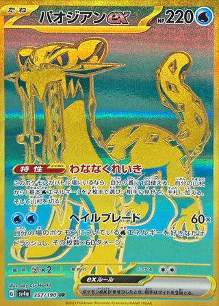 {357/190}Chien-Pao ex UR | Japanese Pokemon Single Card
