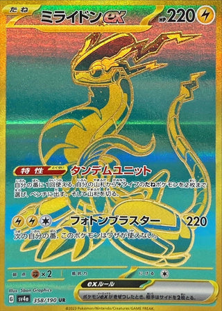 {358/190}Miraidon ex UR | Japanese Pokemon Single Card