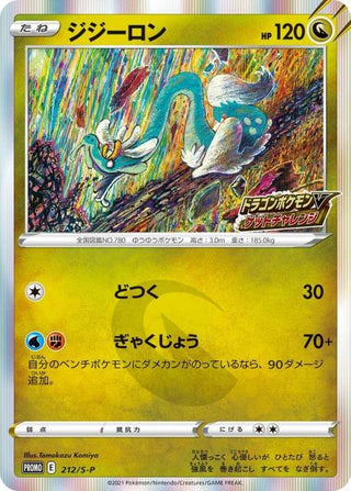 {212/S-P}Drampa | Japanese Pokemon Single Card