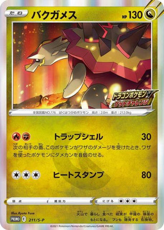{211/S-P}Turtonator | Japanese Pokemon Single Card