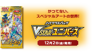 {s12a BOX} VSTAR Universe | Japanese Pokemon Card Booster box