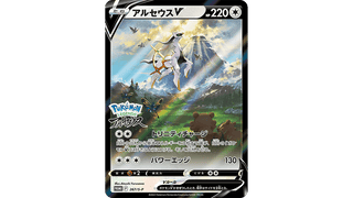{Promo} 267-s/p Arceus V | Japanese Pokemon Single Card