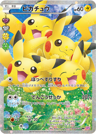 Pikachu Single Collection