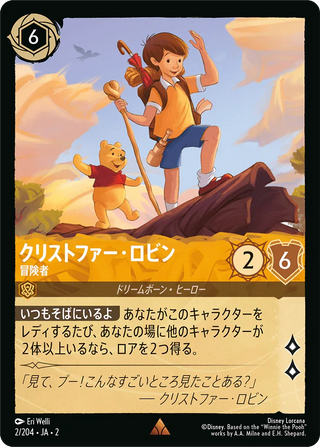 {2/204}Christopher Robin - Adventurer[Foil]