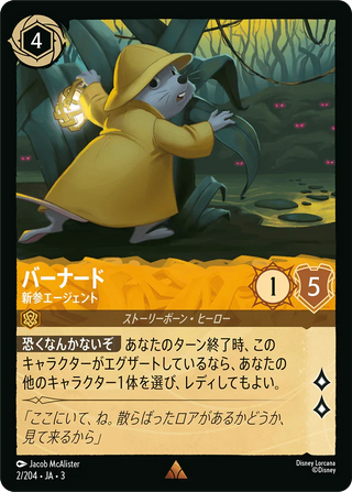 {2/204}Bernard - Brand-New Agent