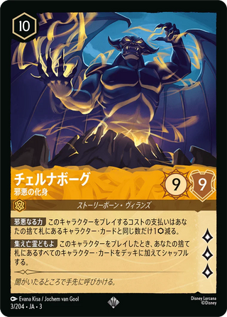 {3/204}Chernabog - Evildoer [Foil]