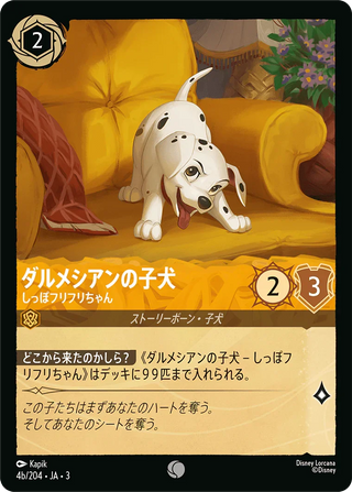 {4b/204}Dalmatian Puppy - Tail Wagger (4b/204)