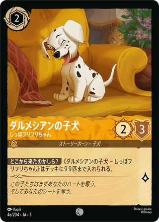 {4e/204}Dalmatian Puppy - Tail Wagger (4e/204)