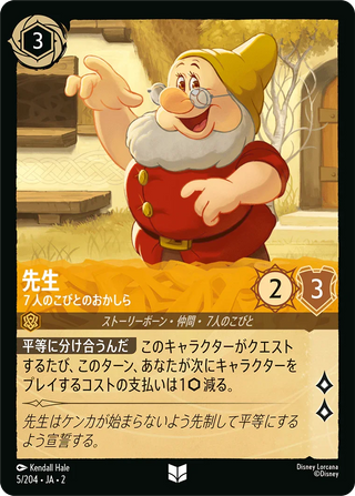 {5/204}Doc - Leader of the Seven Dwarfs[Foil]
