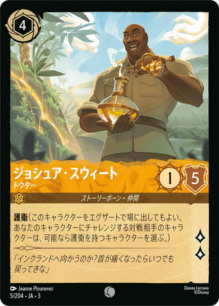 {5/204}Joshua Sweet - The Doctor [Foil]