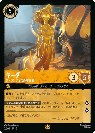 {7/204}Kida - Protector of Atlantis