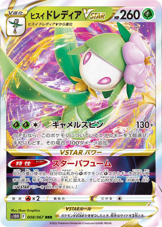 {008/067}HisuiLilligant VSTAR RRR | Japanese Pokemon Single Card