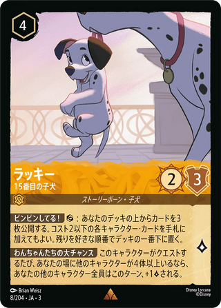 {8/204}Lucky - The 15th Puppy[Foil]