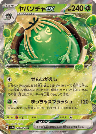 {009/066}Sinistcha ex RR | Japanese Pokemon Single Card