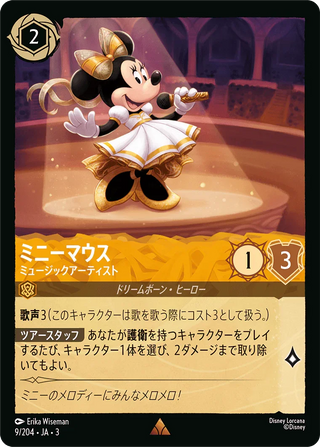 {9/204}Minnie Mouse - Musical Artist[Foil]