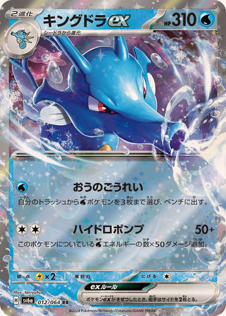 {012/064}Kingdra ex RR