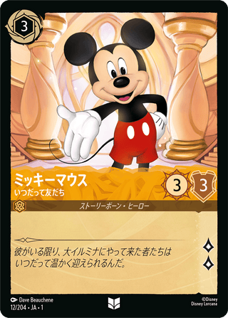 {12/204}Mickey Mouse - True Friend