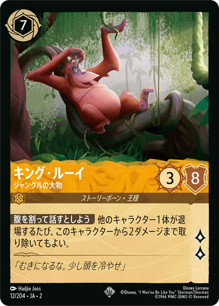 {12/204}King Louie - Jungle VIP[Foil]