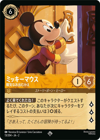 {13/204}Mickey Mouse - Friendly Face[Foil]