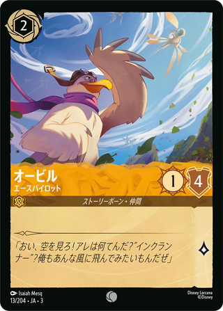 {13/204}Orville - Ace Pilot[Foil]