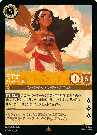 {14/204}Moana - Of Motunui