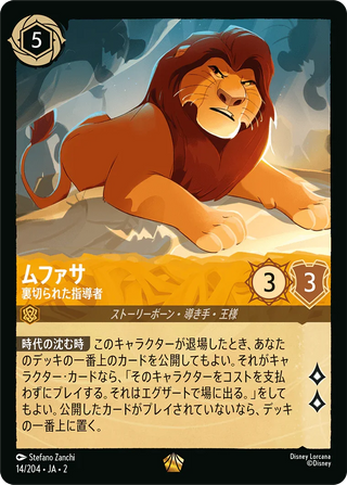 {14/204}Mufasa - Betrayed Leader