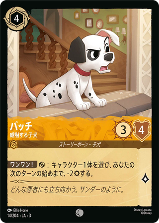 {14/204}Patch - Intimidating Pup