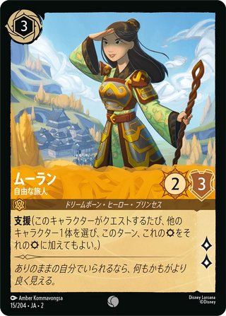 {15/204}Mulan - Free Spirit[Foil]