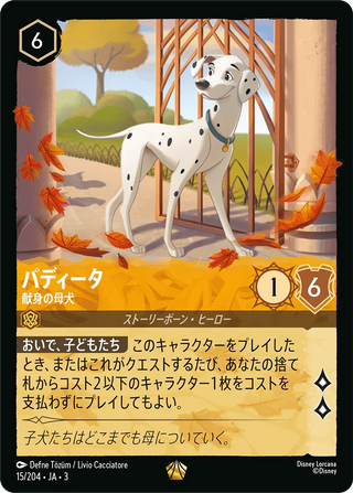 {15/204}Perdita - Devoted Mother