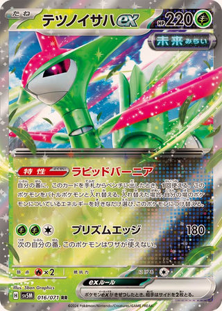 {016/071}Iron Leaves RR ex | Japanese Pokemon Single Card