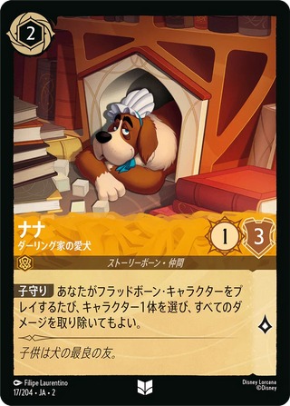 {17/204}Nana - Darling Family Pet[Foil]