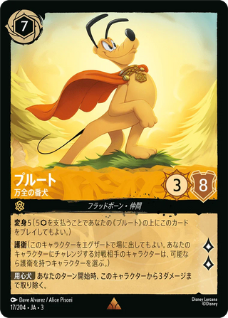 {17/204}Pluto - Determined Defender[Foil]