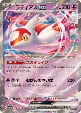 {019/064}Latias ex RR