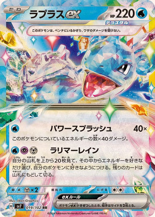 {019/102}Lapras ex RR