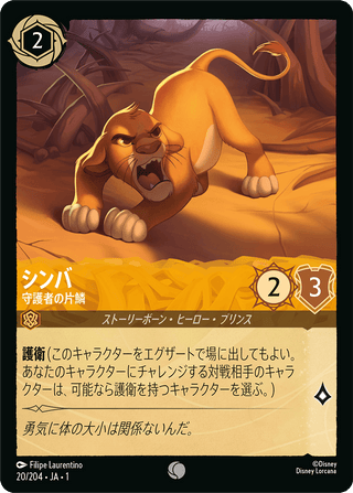 {20/204}Simba - Protective Cub