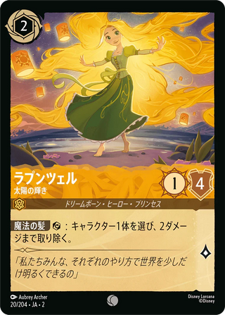 {20/204}Rapunzel - Sunshine[Foil]